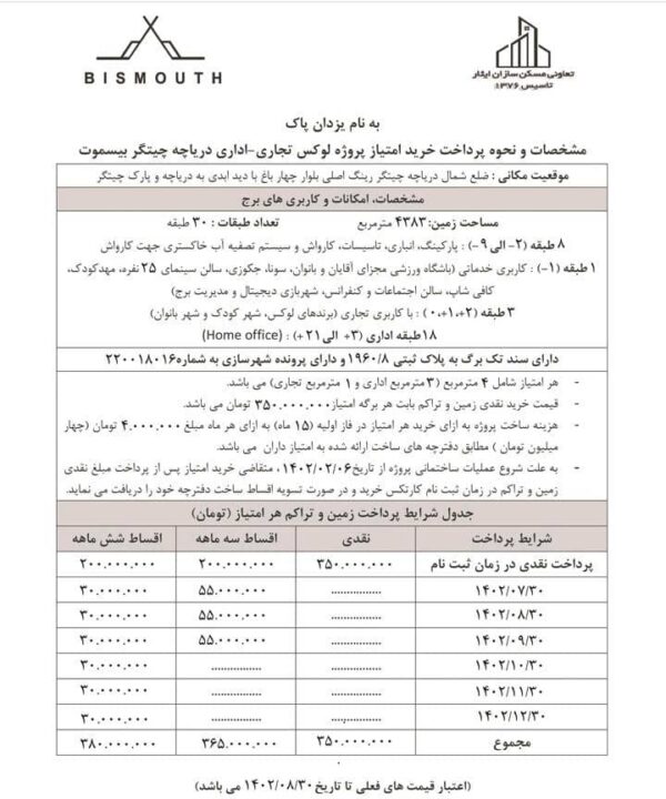 لیست قیمت پروژه بیسموت