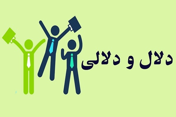 دلالی مسکن