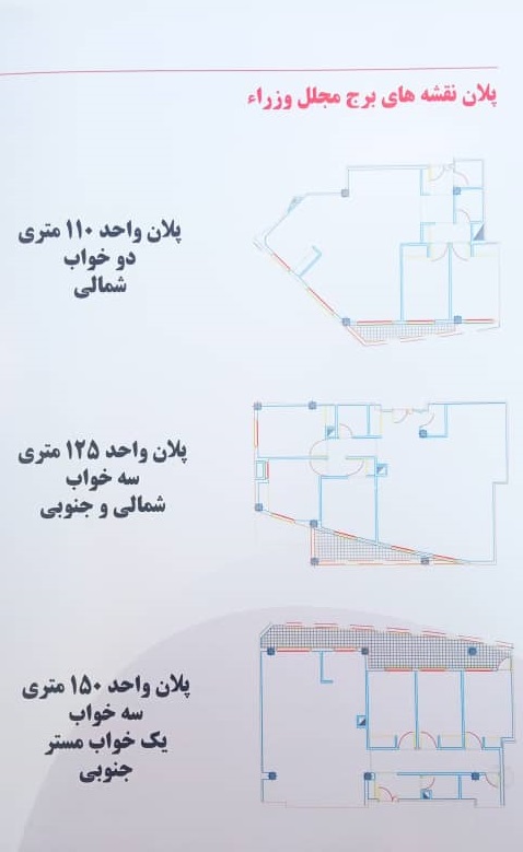 پلان نقشه واحدهای پروژه وزرا