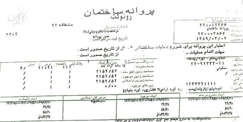 جواز ساخت قدیمی پروژه آکاش